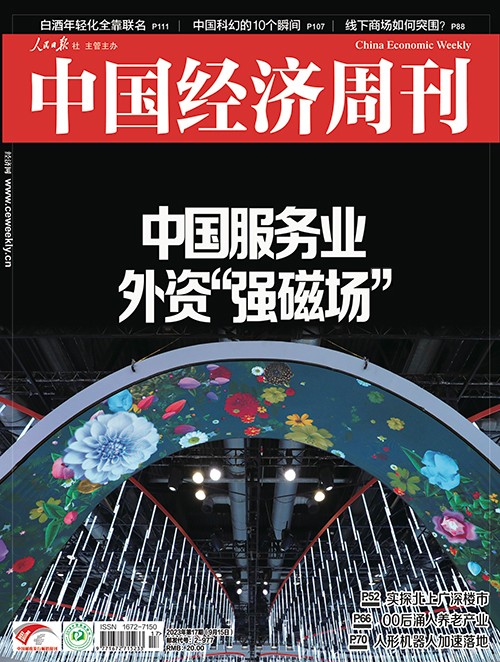 2023年第17期《中国经济周刊》封面.jpg
