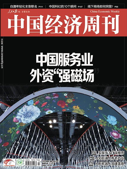 2023年第17期《中国经济周刊》封面