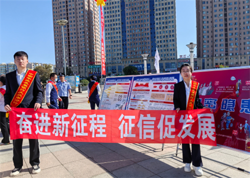 农发行大庆市分行多措并举开展征信宣传活动