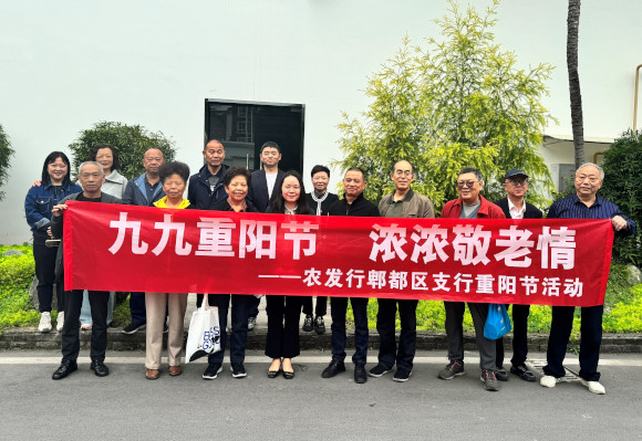 1698812847754556.jpg 农发行成都市郫都区支行积极开展退休员工重阳节活动.jpg