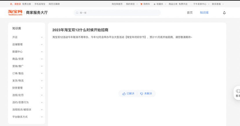 快讯淘宝取消今年双12活动该活动已连续举办11年