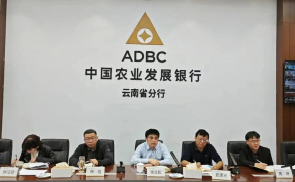 1701330714687652.jpg 农发行云南省分行召开业务推进工作会议.jpg