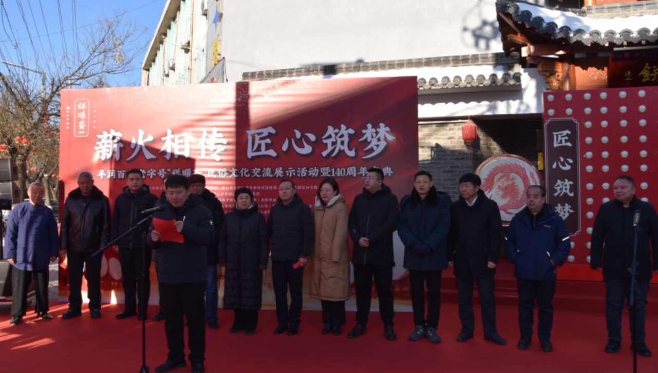 ＂Sales and Live Live of Dreams＂ Folk Cultural Exchange Exhibition Activities and Centennial Time ＂Xiangshunzhai＂ 140th anniversary celebration opening