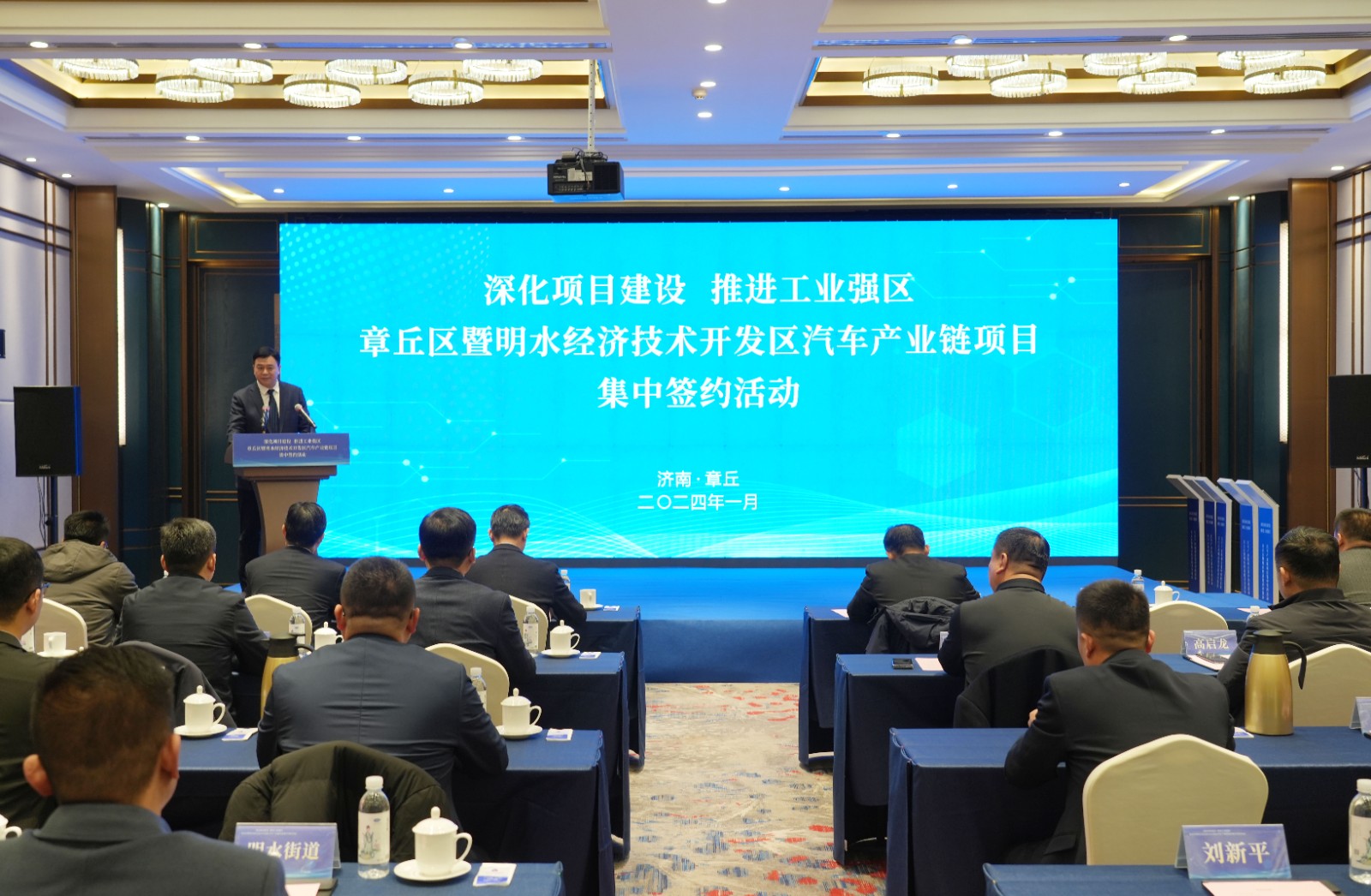章丘区暨明水经济技术开发区汽车产业链项目集中签约活动举行
