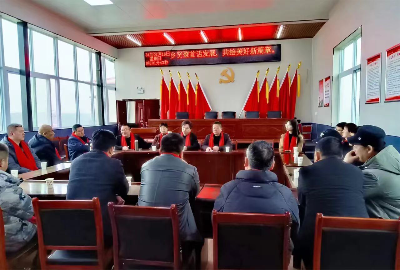 洛阳孟津区麻屯镇林沟村乡贤聚首话发展同心筑梦谱新篇