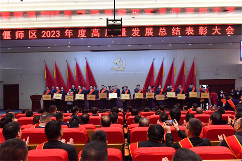洛阳市偃师区召开2023年度高质量发展总结表彰大会
