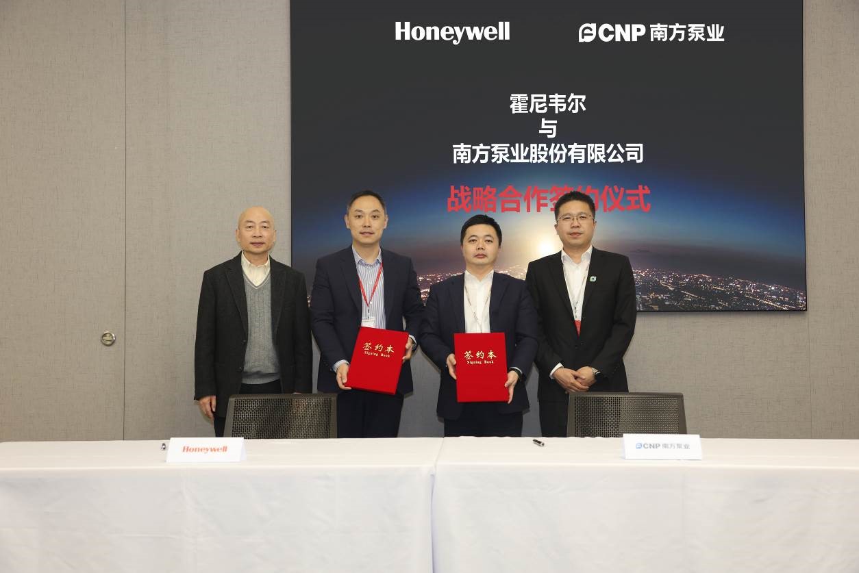 探索智造新模式南方泵业与霍尼韦尔签署战略合作备忘录