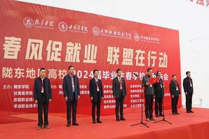 陇东地区高校2024届毕业生春季校园双选会成功举办