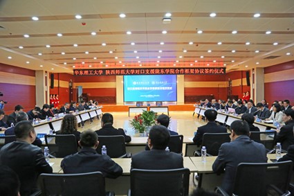 陇东学院与华东理工大学陕西师范大学签署对口支援合作框架协议