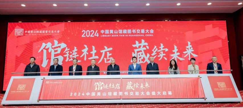 安徽省委宣传部副部长方晓利,黄山市委副书记,市长何毅,韬奋基金会副