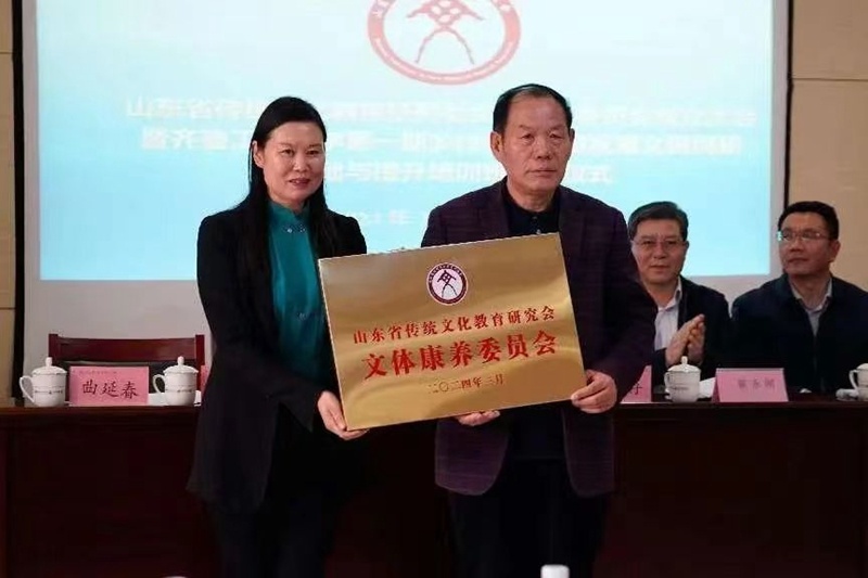 山东省传统文化教育研究会文体康养委员会成立大会齐鲁工业大学山东省