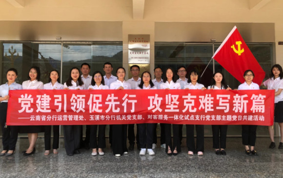 农发行云南省分行运营管理处开展主题党日活动