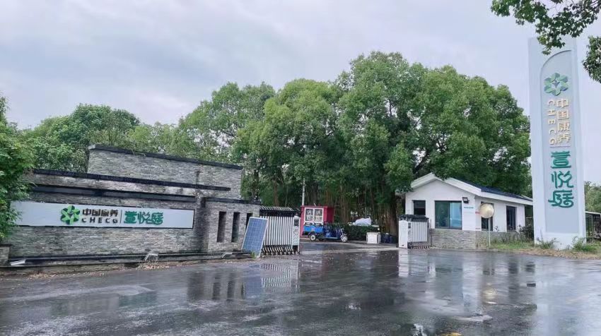 （图片）中国康养萱悦庭句容旅居基地.jpg