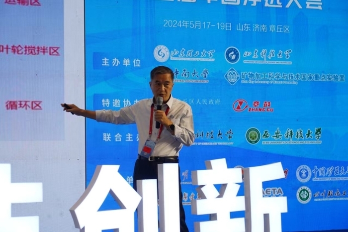 第五届中国浮选大会在章丘举办