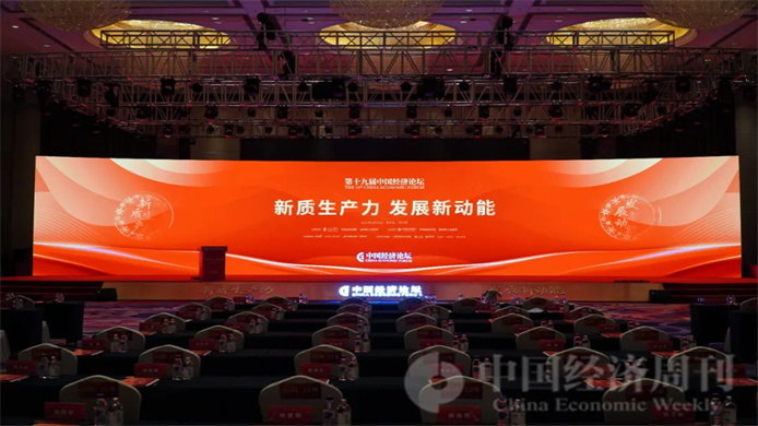 第十九届中国经济论坛在吉林市举办