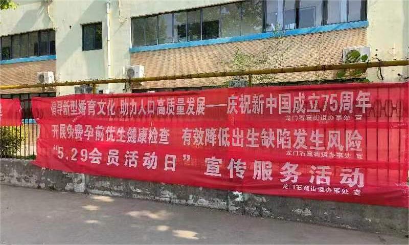 联合龙门卫生院在西草店社区,龙门社区唐韵小区开展家庭医生服务和"5