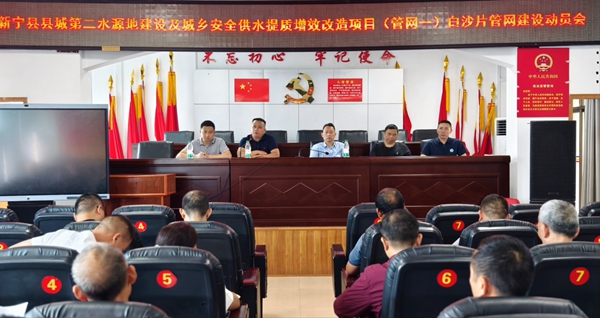 湖南新宁县城乡管网改造助力县域水源建设提质增效