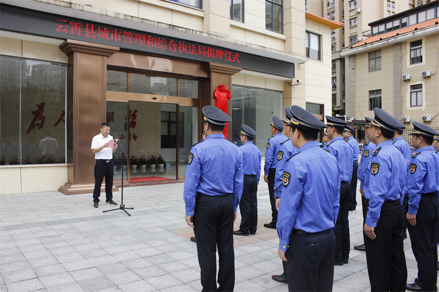 云霄县城市管理和综合执法局正式揭牌
