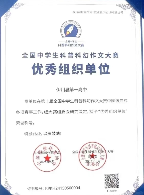 河南省伊川一高再获佳绩