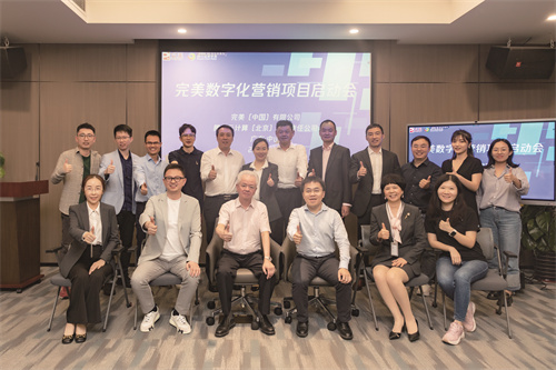 完美公司與騰訊智慧零售達(dá)成戰(zhàn)略合作，啟動(dòng)“完美數(shù)字化營銷項(xiàng)目”.jpg