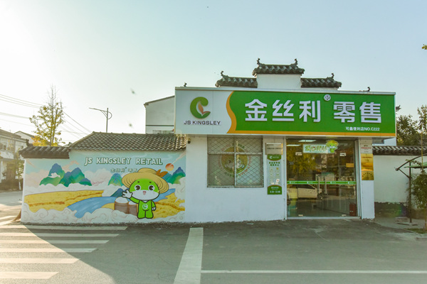 1.“金絲利零售”可鑫便利店.jpg