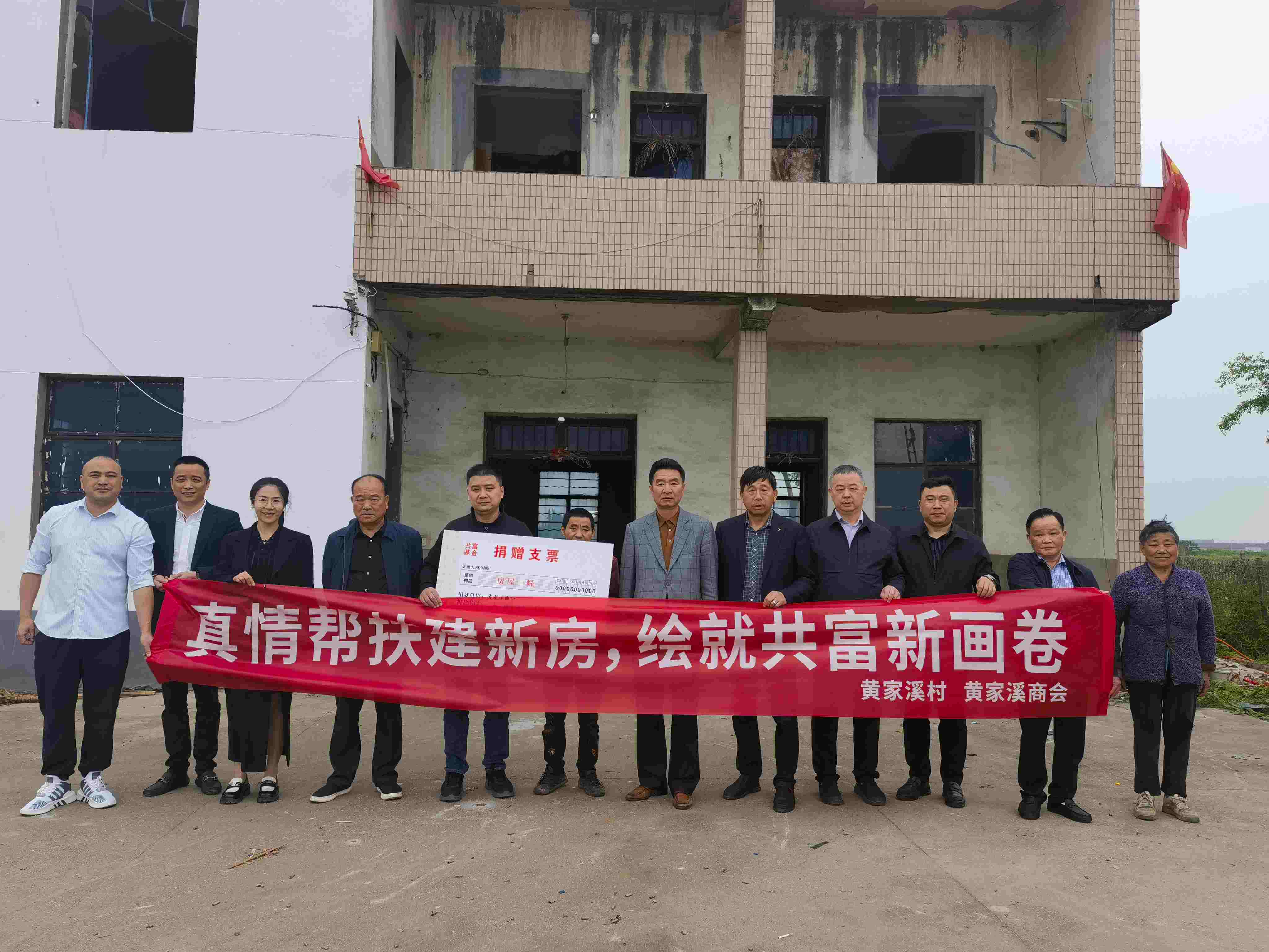 3、黄家溪商会赠送孟奶奶全家一幢农村自建别墅.jpg