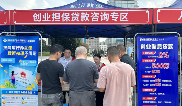 湖北荆门农商银行东宝支行倾力支持东宝区返乡就业创业服务行动.jpg