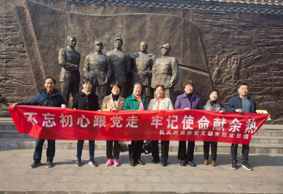 农发行淮北市分行组织开展“不忘初心跟党走 牢记使命献余热”主题党日活动.jpg