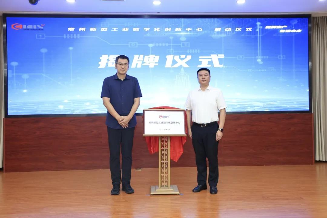 3.北京大数据研究院—常州新型工业数字化创新中心揭牌成立.jpg
