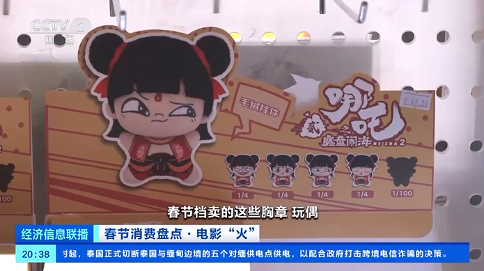 春节档电影带动衍生品热卖 《哪吒2》盲盒卖到脱销