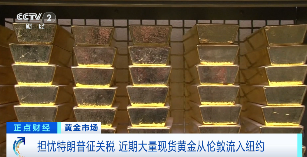 金价突破历史新高！大量黄金被运往美国