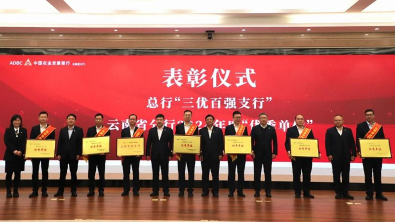 农发行云南省分行召开2025年党的建设与业务经营工作会议2.jpg