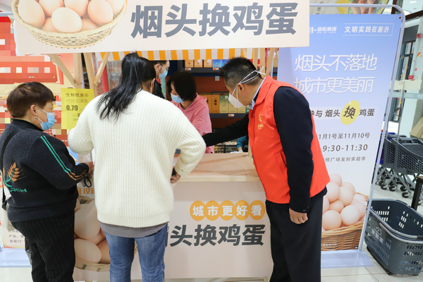 3.“烟头换鸡蛋”活动.jpg