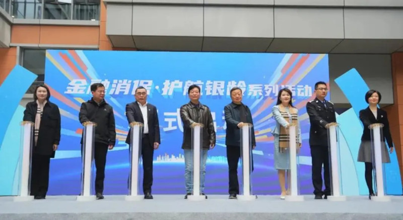 福建：“金融消保__护航银龄”系列活动正式启动1.jpg