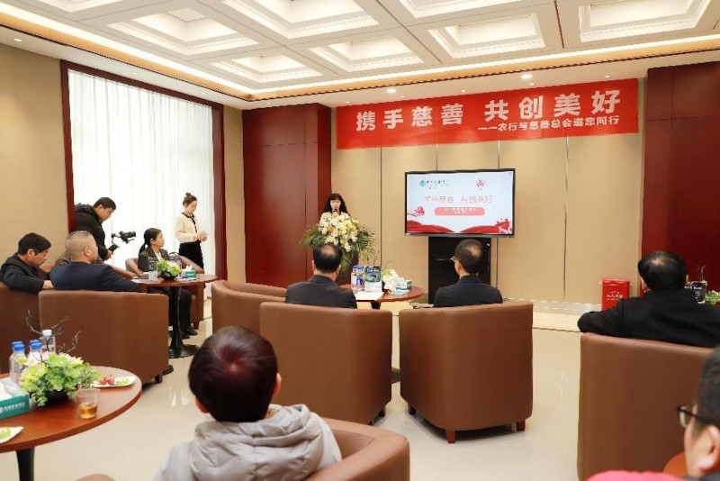 南平市慈善总会与农行南平分行联合举办企业家慈善交流会.jpg