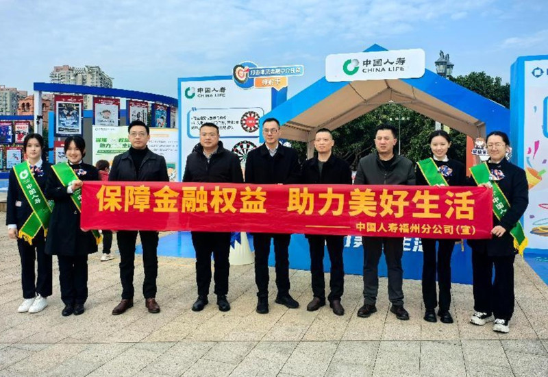 中国人寿寿险福州分公司参加3.15金融消费者权益保护教育宣传活动.jpg