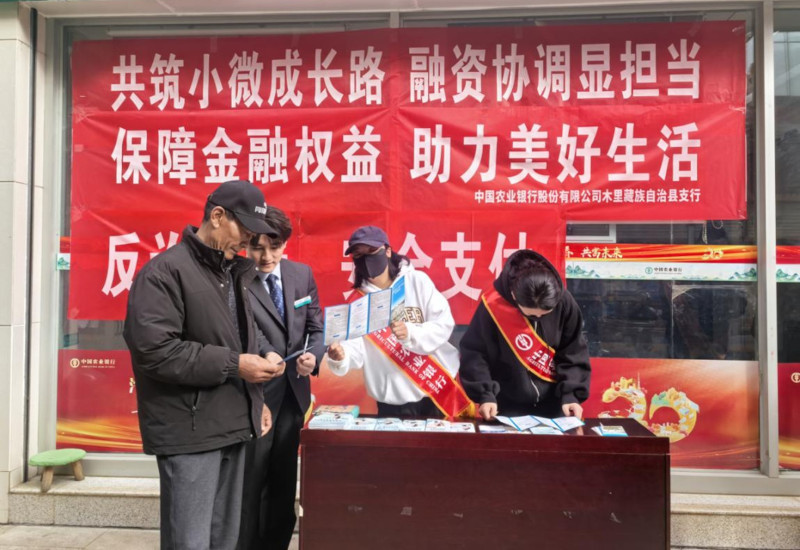 农行凉山分行：开展征信宣传活动 推动社会信用体系建设.jpg
