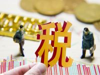 深化税制改革 撬动创新发展