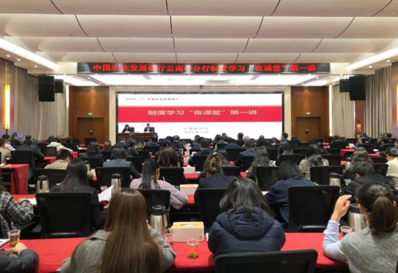 农发行云南省分行开展制度学习“夜课堂”活动.jpg