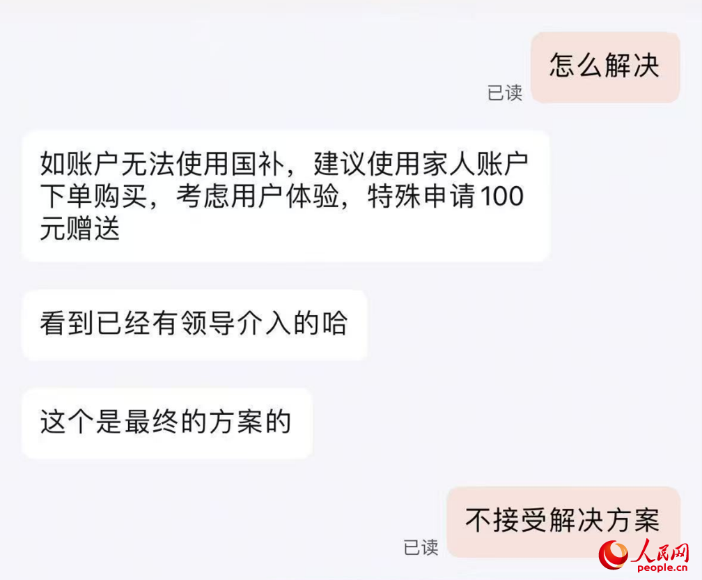 平臺客服提出向劉梅補(bǔ)償100元。受訪者供圖