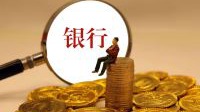 商业银行发力股票回购增持贷款业务 支持资本市场稳健发展