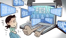 谁在暗网“直播”你的人生