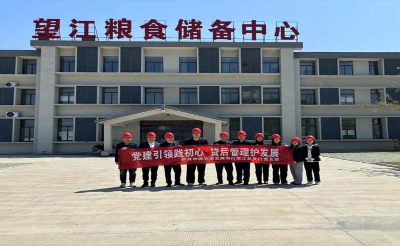 农发行望江县支行赴金谷粮油粮食储备中心 深化警示教育 夯实贷后管理.jpg