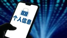67款APP违法收集使用个人信息被通报