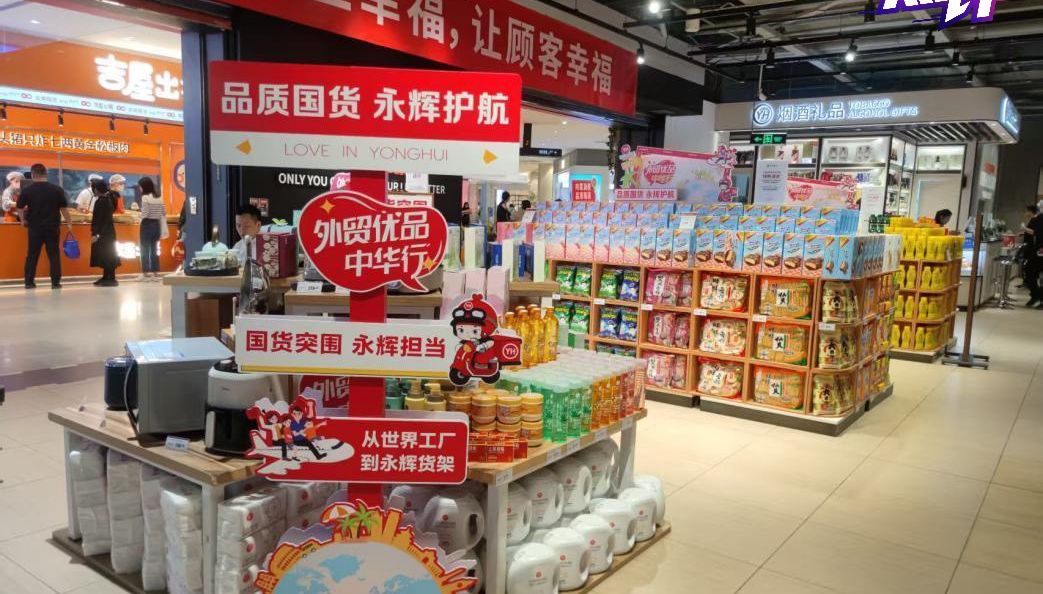 新形势下“出口转内销”怎么转？