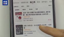 全国首例！抢票“外挂”软件被判构成不正当竞争