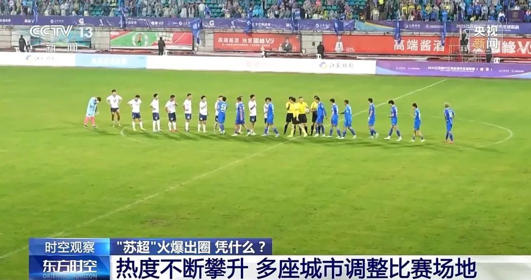 火出圈的“苏超”，下半场怎么踢？