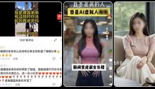 AI数字人新骗局