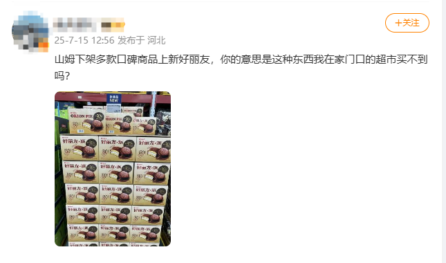 山姆，惹恼会员！