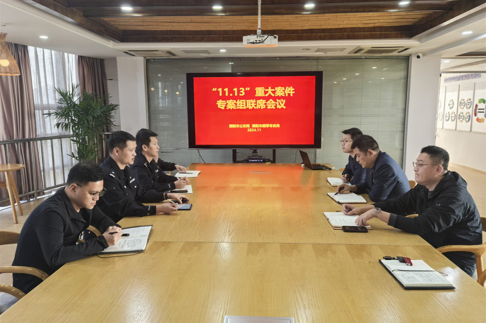 图1、专案组召开联席会议.jpg